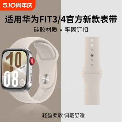 适用华为手表fit腕表watchFIT3表带watchfit4手表带硅胶FIT4pro反腕带夏天透气手表链手环配件新款磁吸黑色
