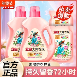 立白大师香氛洗衣液格拉斯玫瑰留香去渍家用实惠装瓶装衣物浓缩