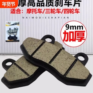 摩托车刹车片三轮车加厚陶瓷双泵碟刹片CBX125制动油刹皮9毫米9mm