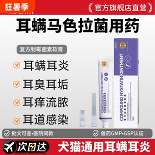 科加斯复方制霉菌素软膏猫咪耳螨专用药马拉色菌耳药宠物狗狗耳炎