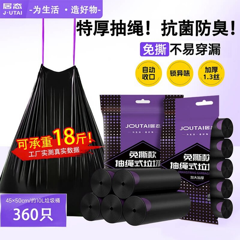 免撕抽绳抗菌垃圾袋加厚家用加大号黑色手提式厨房卫生间塑料袋