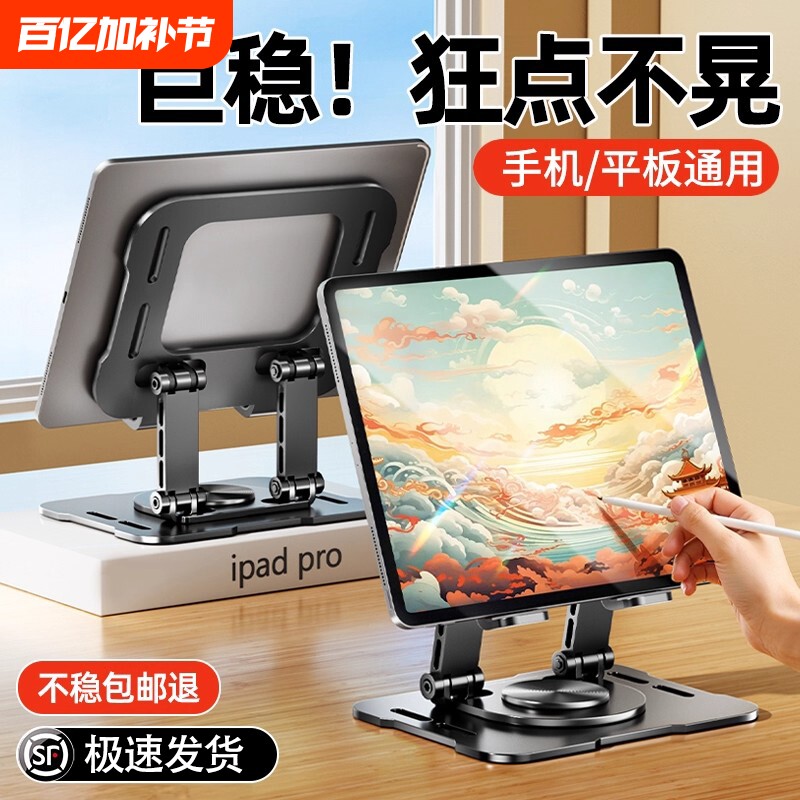 平板支架适用ipad支撑架手机电脑通用桌面架子padpro2025新款电脑散热游戏吃鸡可折叠直播专用学生习网课合金