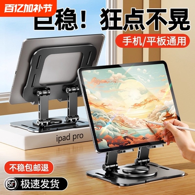 平板支架适用ipad支撑架手机电脑通用桌面架子padpro2025新款电脑散热游戏吃鸡可折叠直播专用学生习网课合金