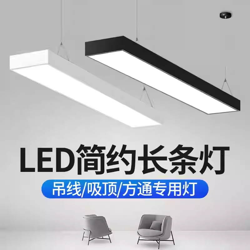 led长条形办公教室灯店铺商超市方通理发店吸吊顶专用造型照明灯