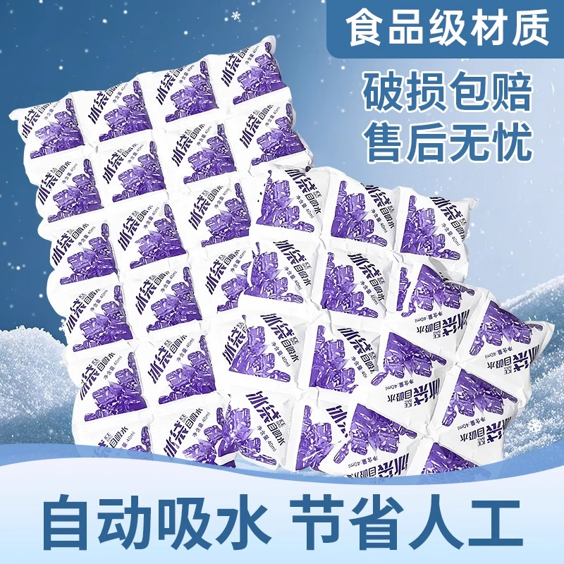 【自动吸水】反复使用自吸水冰袋