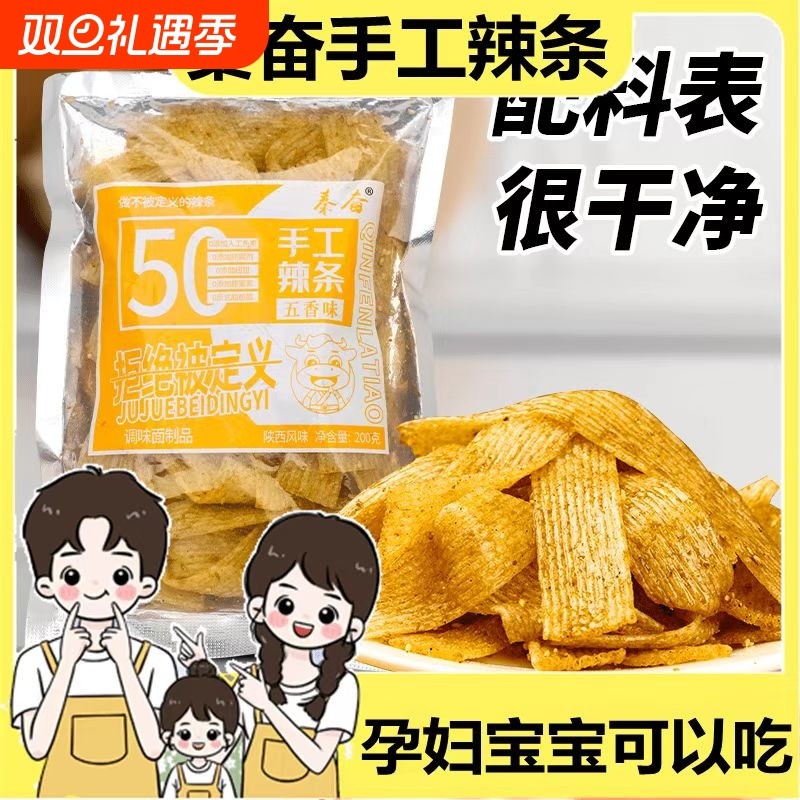 【现做现发清真】秦奋手工辣条陕西风味孕妇小孩都可以吃辣条