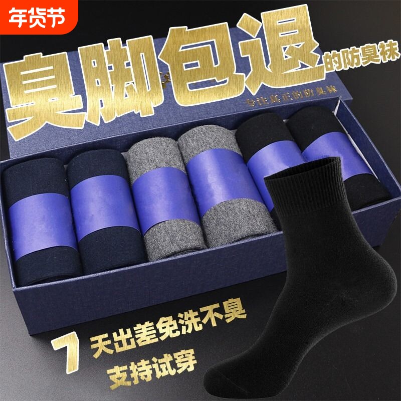 10A抗菌袜子男纯棉秋冬艾草香薰防臭防脚气女士中筒吸汗石墨烯袜