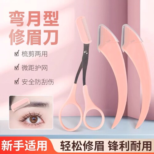 新款修眉刀套装|超2000次加购