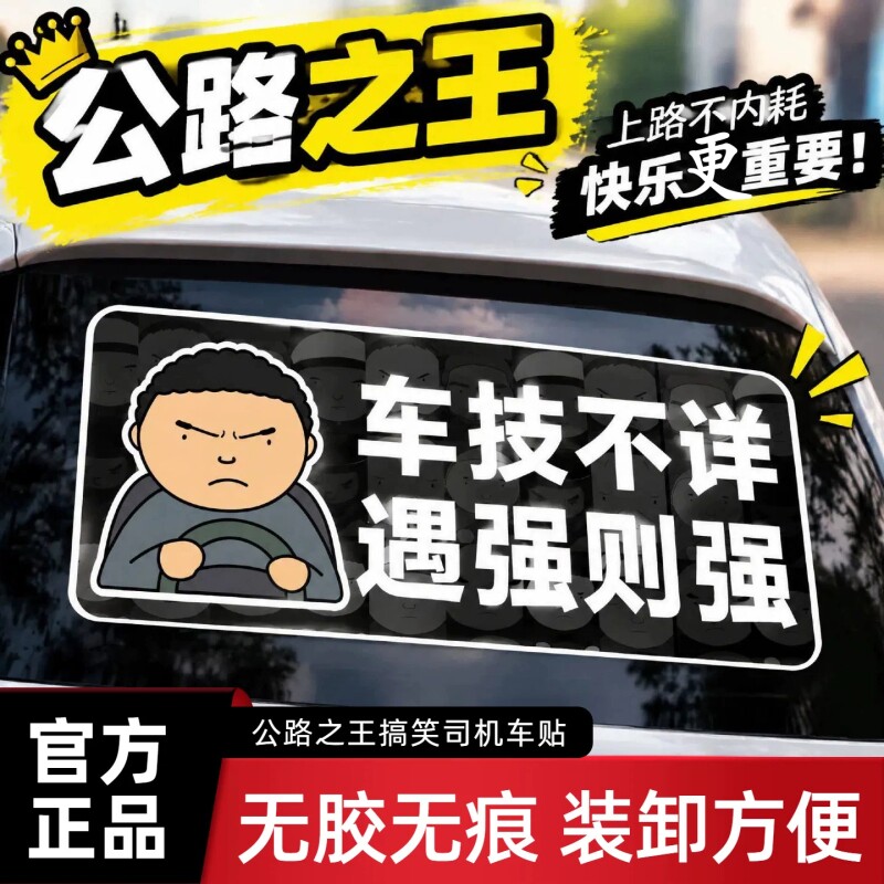 公路之王车贴Allyollyo笑趣味抽象贴纸创意车身装饰磁性贴画防水图片
