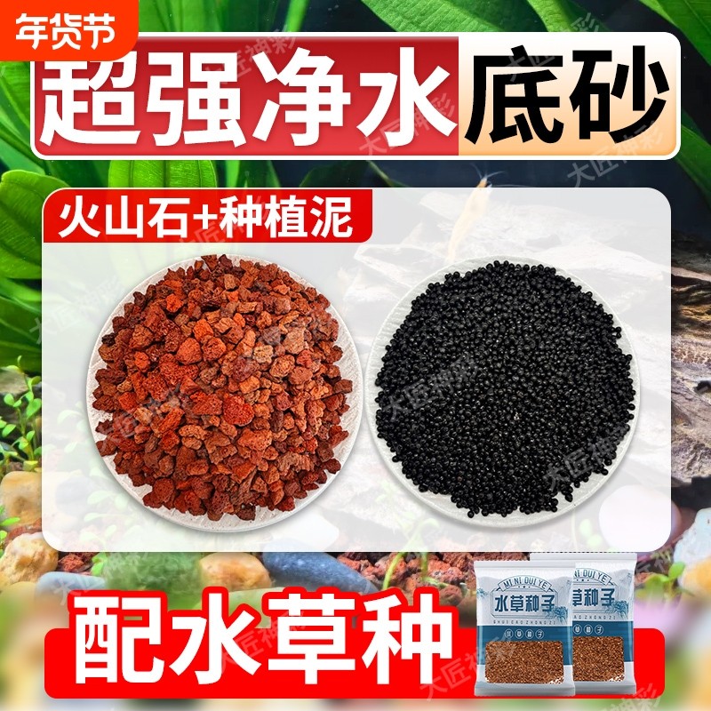 火山石水草泥鱼缸造景底部砂石古法养鱼基肥水培水族滤材套餐水质