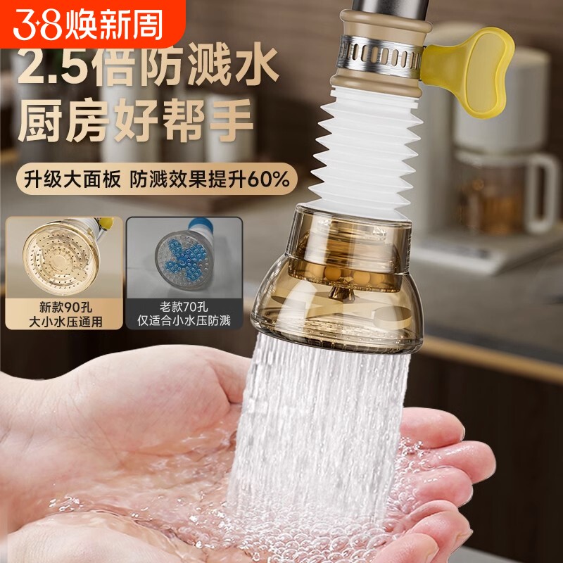 厨房通用水龙头防溅伸缩过滤器延伸器花洒自来水滤水器节水塑料