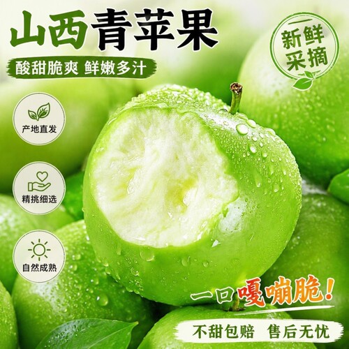 现摘山西青苹果新鲜水果当季孕妇酸脆甜绿萍果富士王林小苹果整箱