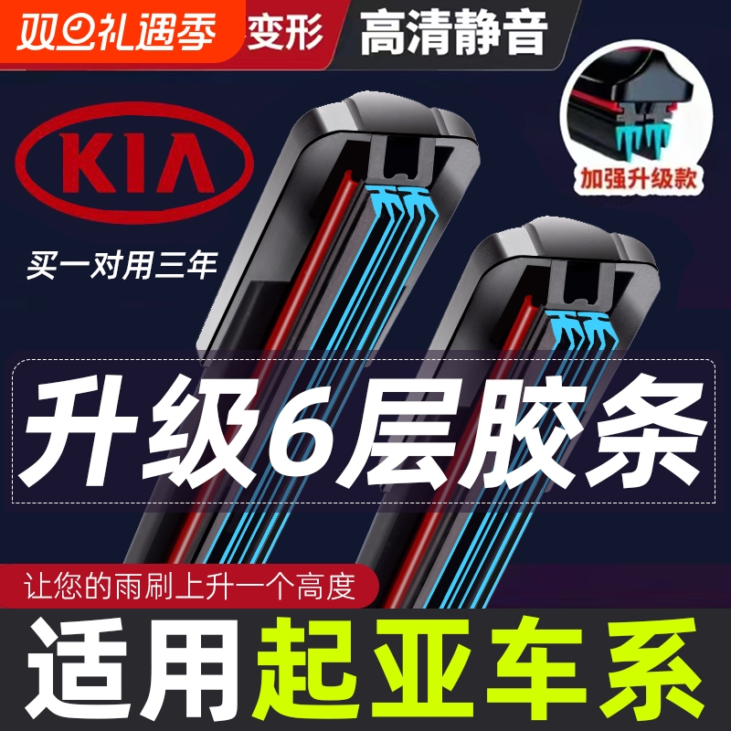 起亚K2K3无骨胶条雨刮