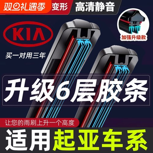 起亚K2K3无骨胶条雨刮