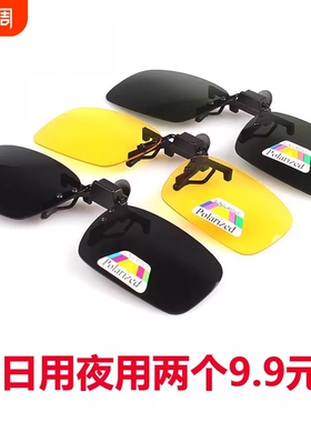 偏光太阳镜夹片男开车钓鱼专用夜视镜可上翻变色墨镜日夜两用