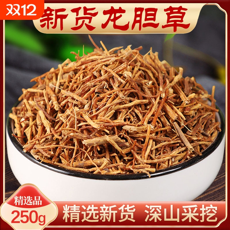龙胆草中药材正品泡水的功效作用野生黄柏苍术正品官方旗舰店