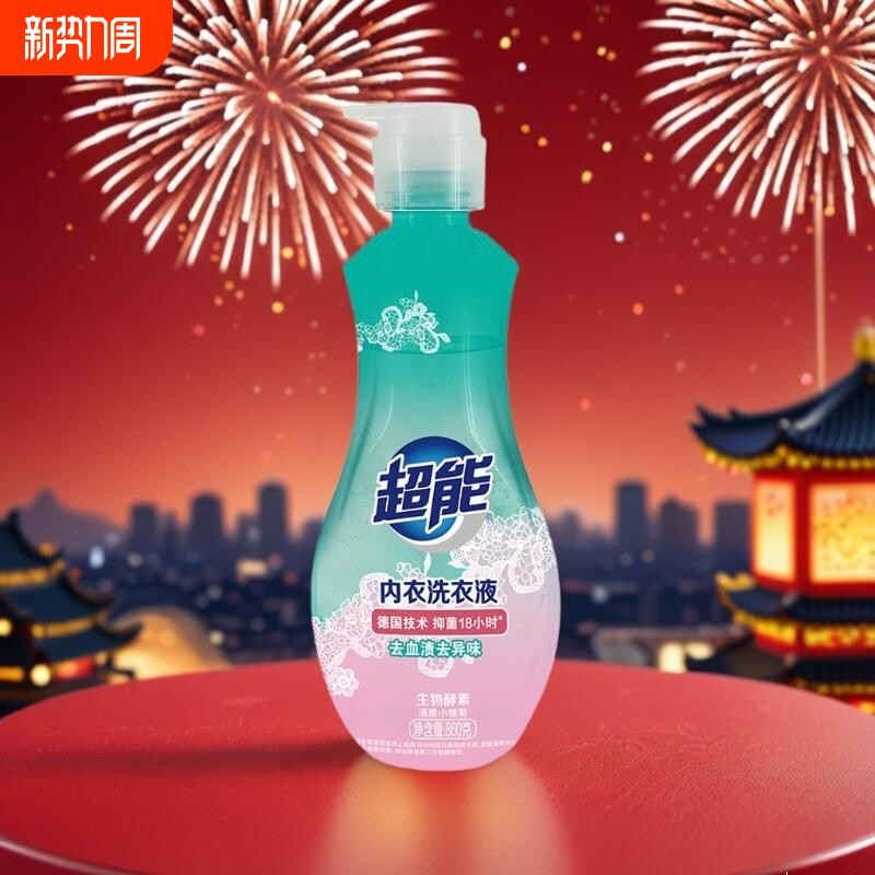 超能内衣洗衣液专用抑菌内裤洗抗菌去血渍低泡衣物洁净好物酵素