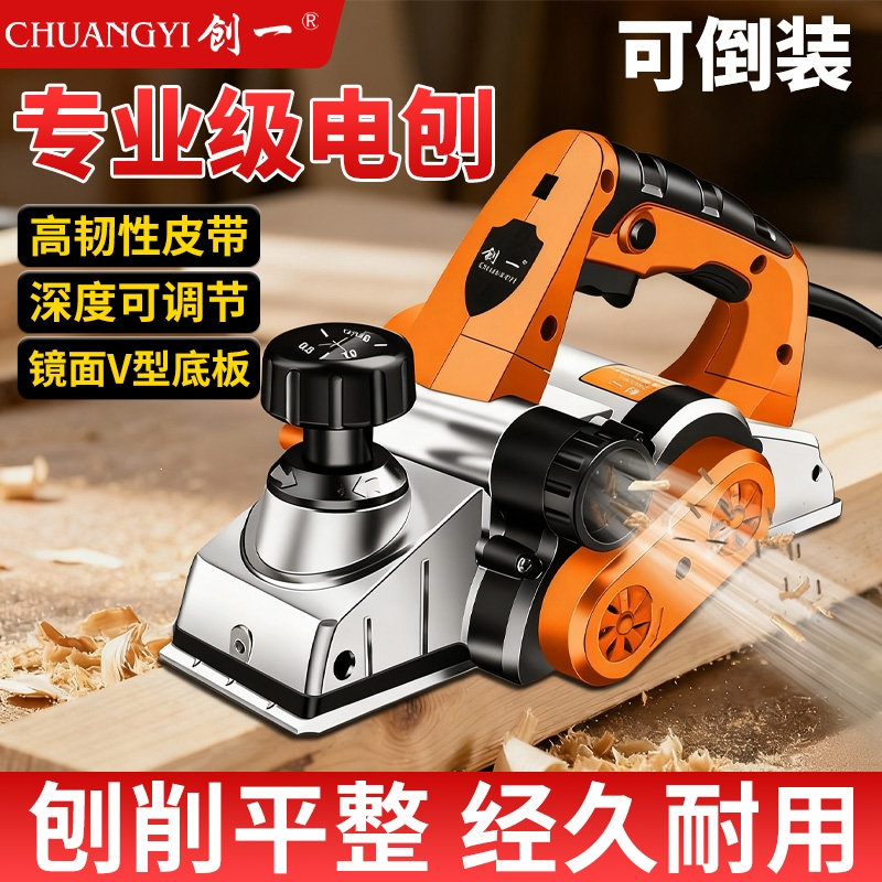 创一电刨手提木工刨家用小型刨木机压刨机电动工具电刨子木板木材
