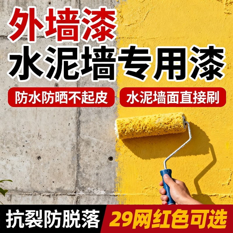 外墙漆室外防水防晒涂料白家用水泥墙面户外自刷油漆内墙室内阳台,基础建材,外墙乳胶漆,淘宝优惠券,粉丝福利购,淘宝优惠卷