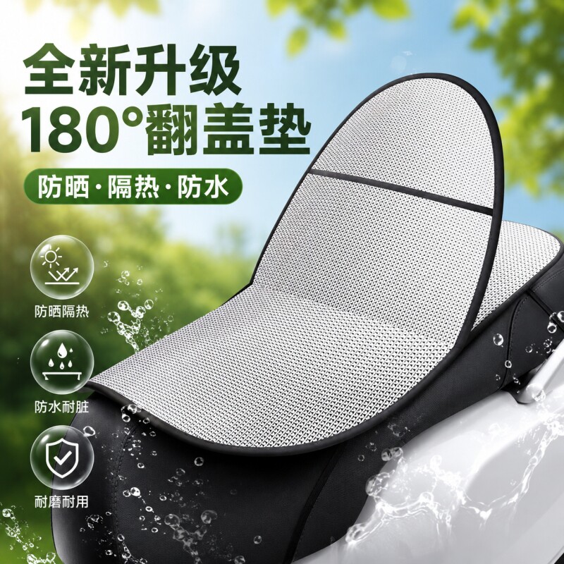 电动车防晒座套电瓶车坐垫套防水隔热摩托车小电驴通用加厚座椅套