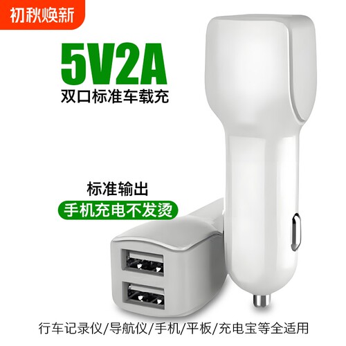 5V2A车载双口充电器适用海康威视360行车记录仪导航仪手机车充头