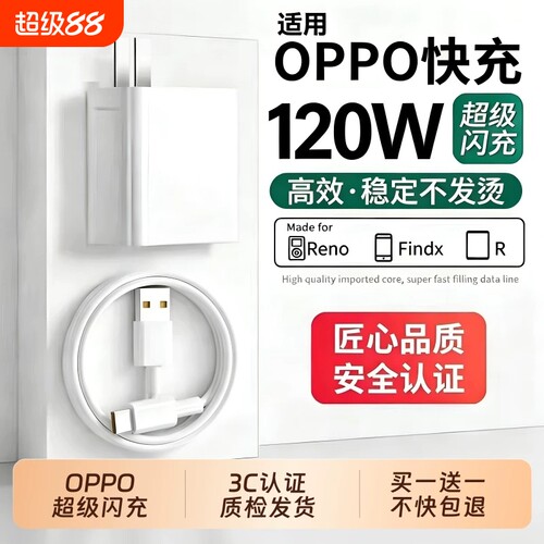 80W/120WOPPO超级闪充头