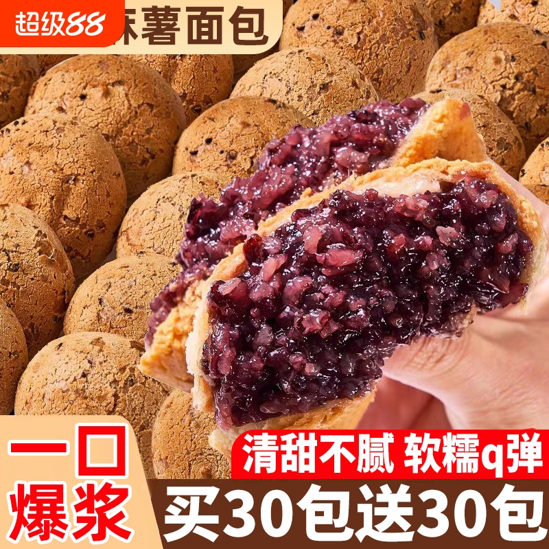 紫米夹心爆浆麻薯面包