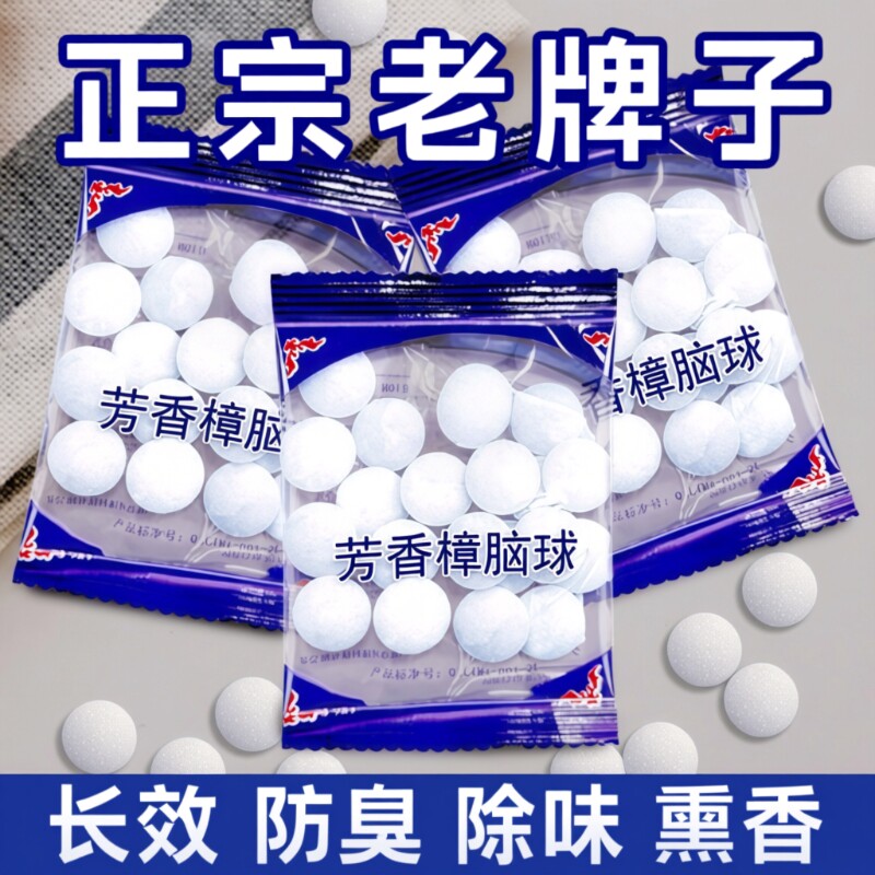 樟脑丸衣柜防霉防虫芳香去味驱虫防蟑螂樟木条家用神器臭蛋卫生球