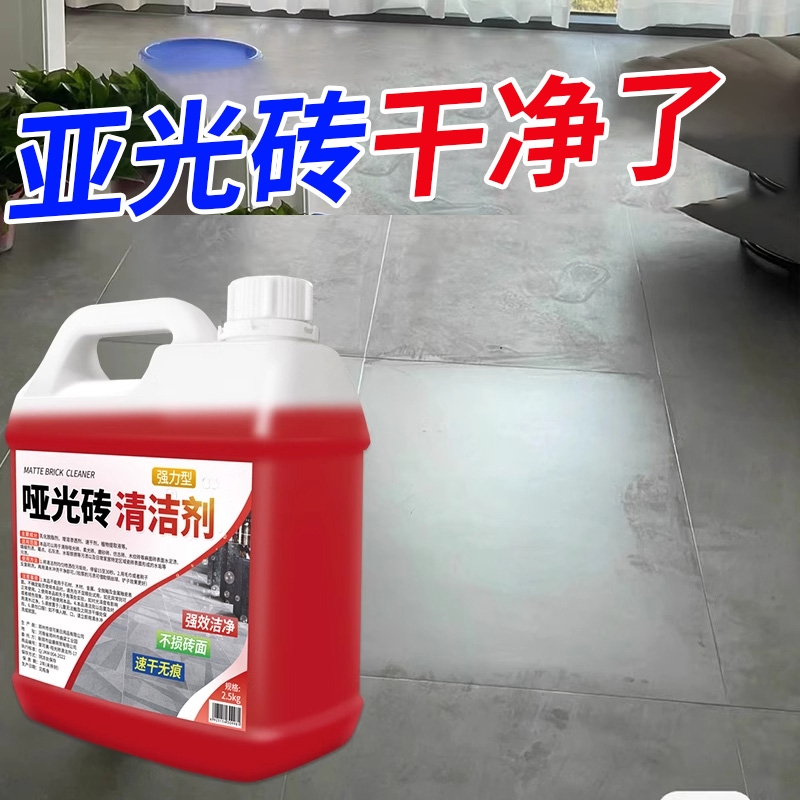 哑光砖清洁剂强力去污速干无痕