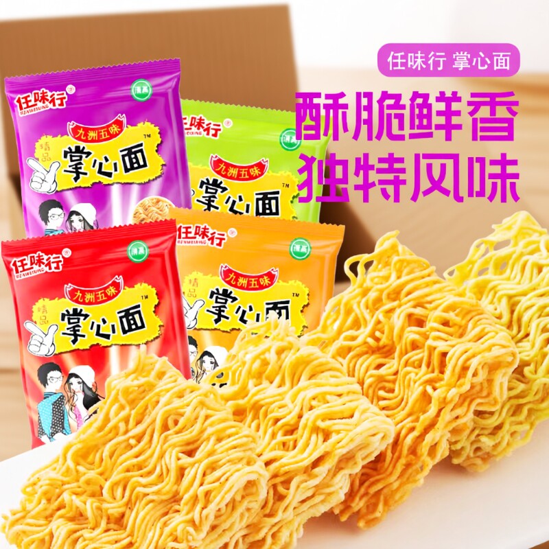 任味行掌心面干脆面网红解馋零食大礼包小吃休闲食品怀旧好吃整箱