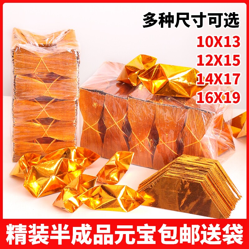 金元宝纸半成品批发1000个装手工折纸切角免折叠金纸硬卡纸锡箔纸金色