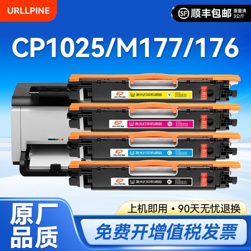 适用惠普CP1025粉盒HP1025硒鼓126a M175nw M176n M177fw打印机CE310A佳能LBP7010c LBP7018碳粉CF350A裕品