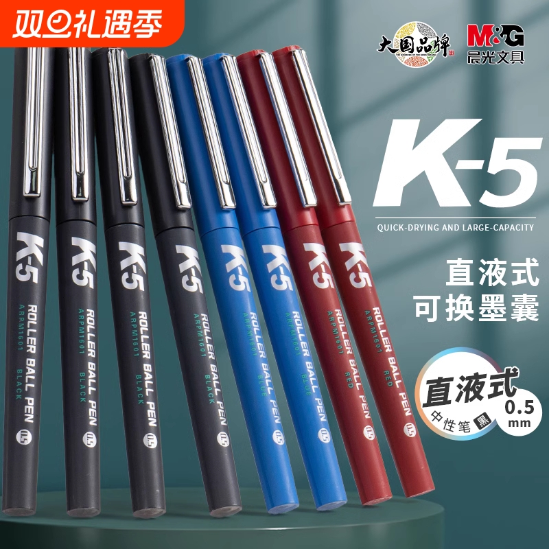 晨光优品K5直液式中性笔走珠笔学生用大容量黑色速干水笔红考试专用刷题黑笔可换墨囊笔芯蓝0.5mm水性签字笔