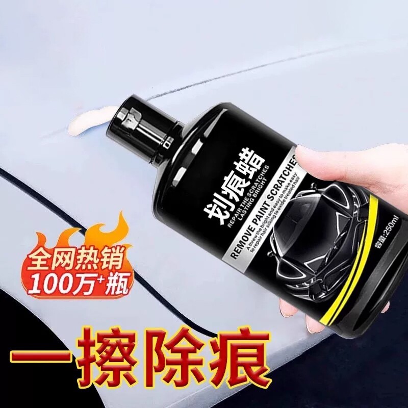 汽车漆面用划痕蜡黑白色美容通用图片