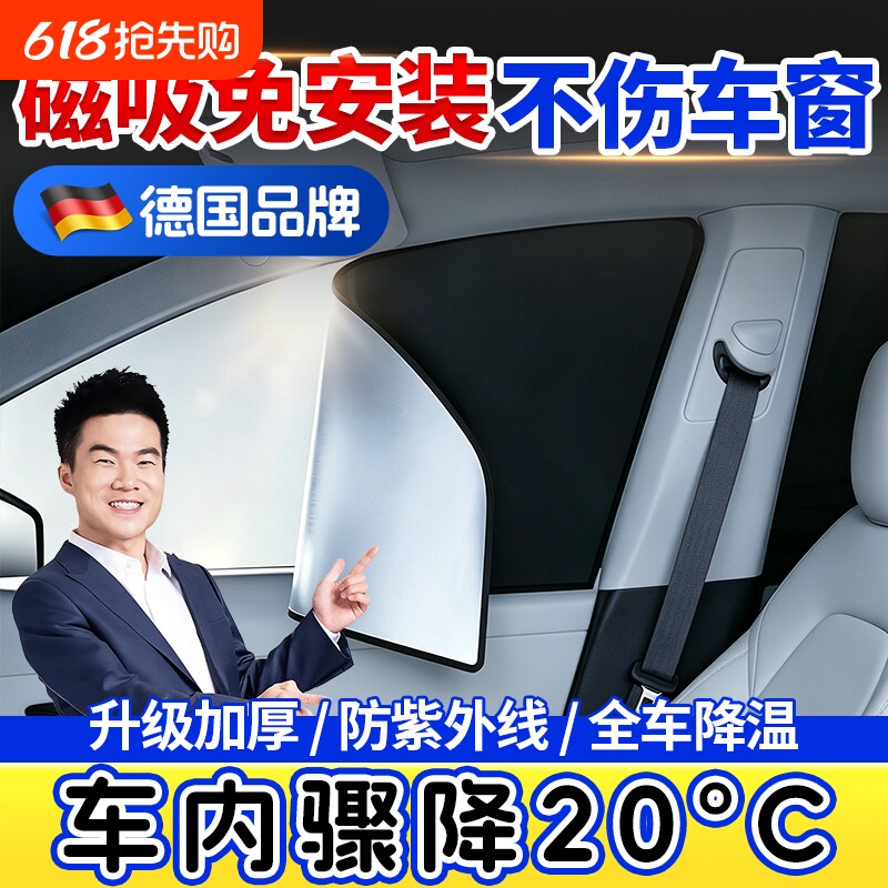 汽车遮阳帘车窗防晒隔热车内纱窗户侧窗帘隐私前挡新款磁吸式车载