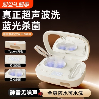 隐形眼镜清洁器超声波电动美瞳盒全自动清洗紫外线充电款震动静音
