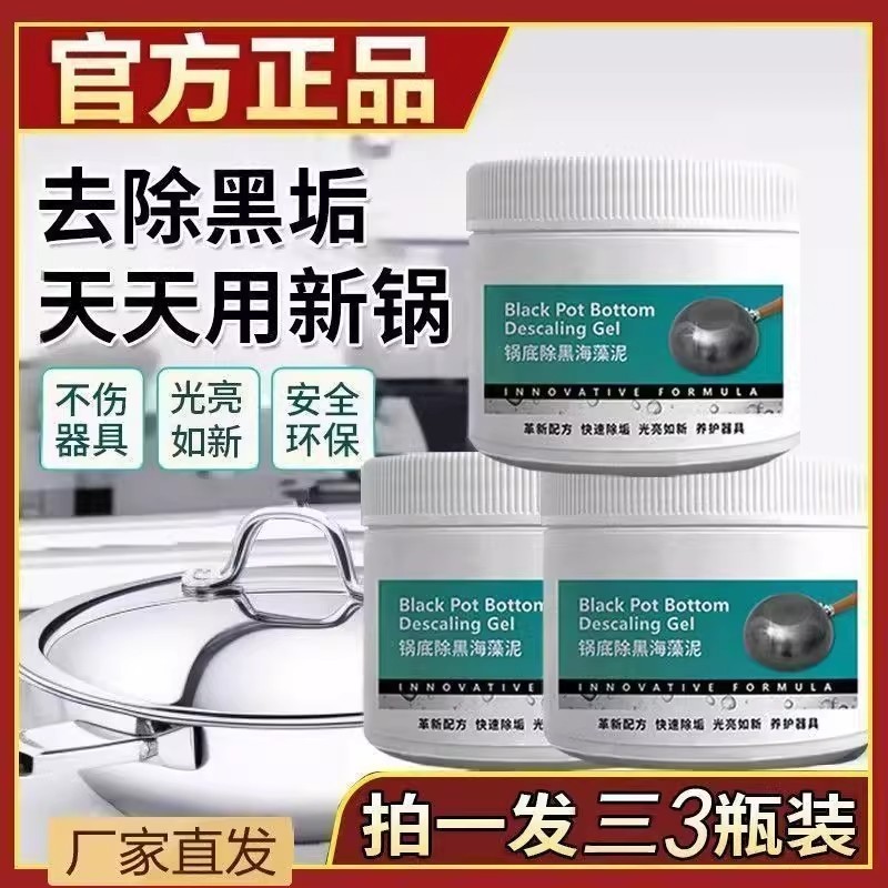 锅底除黑海藻泥膜不锈钢剂厨房去强力清洁塑料去油污重油去污瓷砖