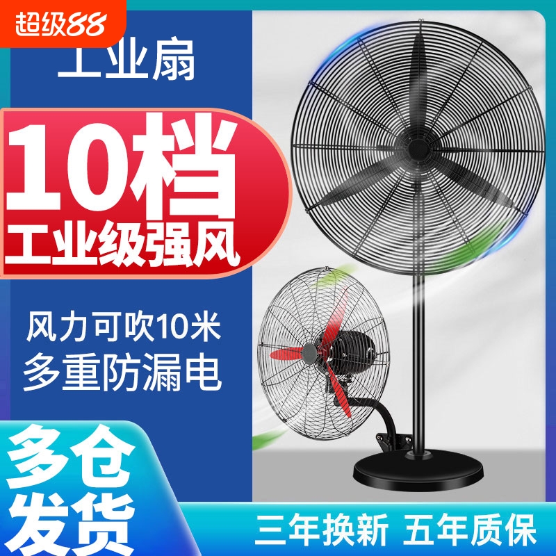 长城工业风扇强力电风扇壁挂式牛角扇工厂大功率大风力落地扇新款