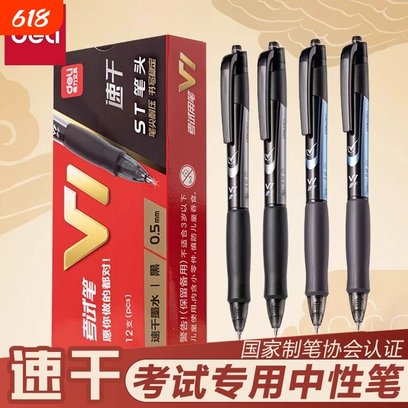 得力V1考试专用笔中性笔考研考公速干st头连中三元中高考考研考公备考V77刷题事业编高考中考学生用0.5mm
