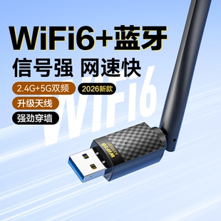 wifi6无线网卡台式机wifi信号接收器USB接口高速5G双频笔记本电脑主机网络发射器穿墙王2026年新款外置网络卡