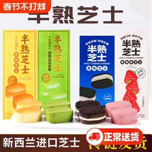 半熟芝士蛋糕芝士奥味零食点心礼盒早餐甜品送礼草莓味好吃年货节