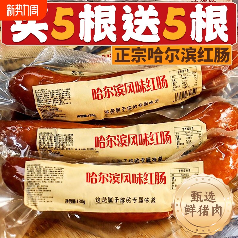 哈尔滨红肠香肠火腿肠零食正宗风味特产俄式烟熏烤肠即食肉肠宿舍