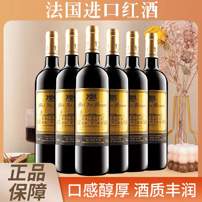 法国进口红酒整箱6支装多规格赤霞珠干红葡萄酒750ml过节聚会送