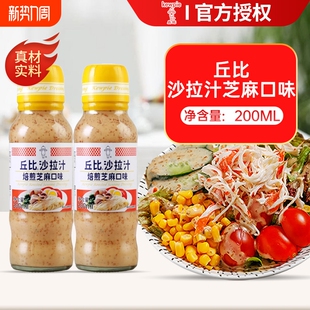 丘比焙煎芝麻沙拉汁旗舰店千岛大拌菜口味烘焙沙拉酱蔬菜水果专用