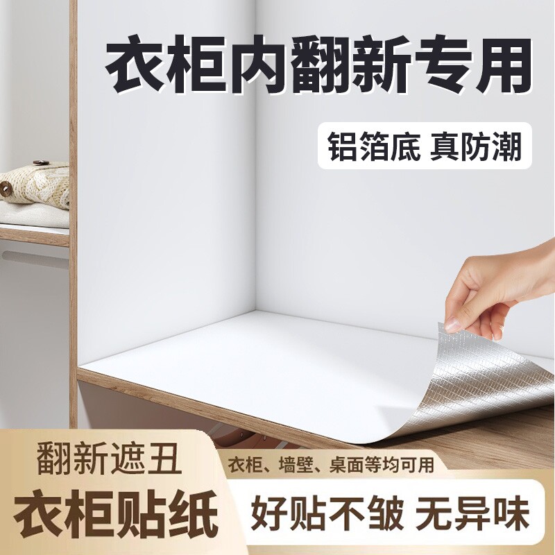 衣柜内部贴纸家具翻新自粘防水防潮壁纸桌面柜子抽屉垫纸专用贴膜