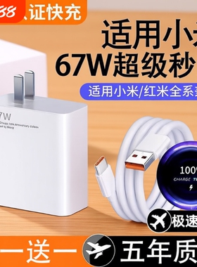 适用67w小米充电器原装13/12/11UItra超级闪充120w红米note11/10/12pro正品mix4手机55w33w快充k60k50k40插头