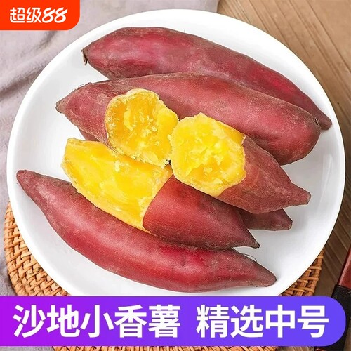 正宗农家自种小香薯手指红薯现挖蜜薯黄心板栗农家新鲜番薯地瓜