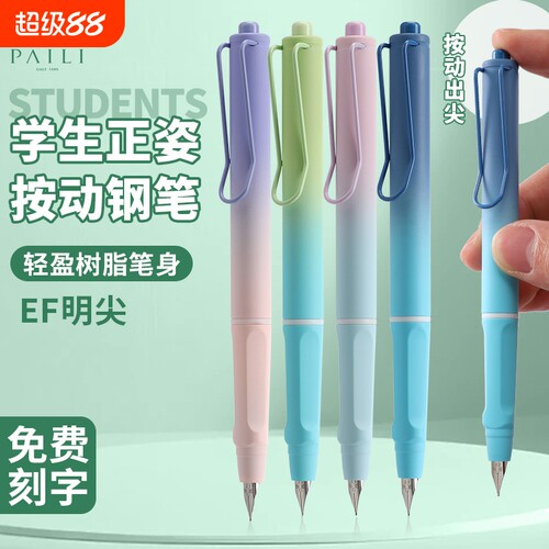 派利066按动钢笔渐变色矫正握姿
