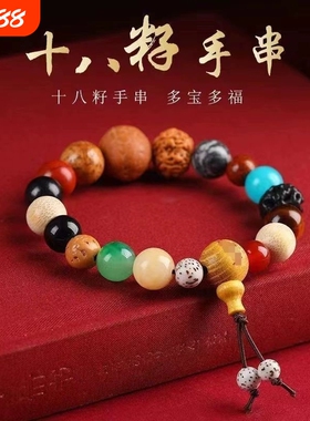 五代十八籽菩提手串18子多宝学生盘玩手链女生肖红玛瑙檀木莲花