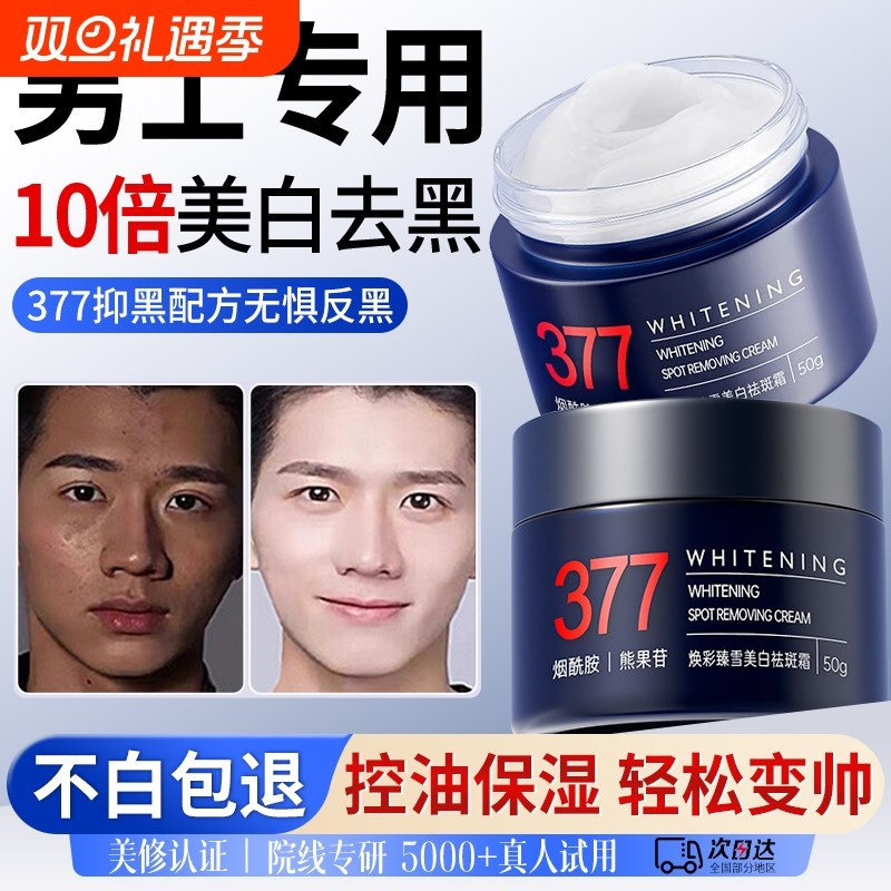 美白护肤品男士增白皮肤变白补水保湿润肤乳液霜男生专用